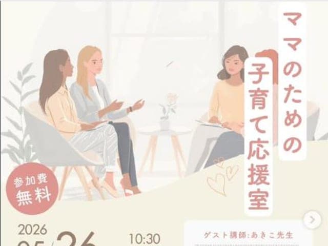 ママのための子育て応援室 生理痛・PMSについて学ぶ回の案内
