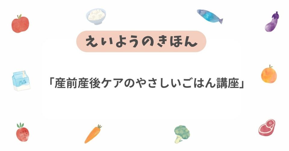 note記事「【メンバー】はじめての栄養のおはなし」のアイキャッチ