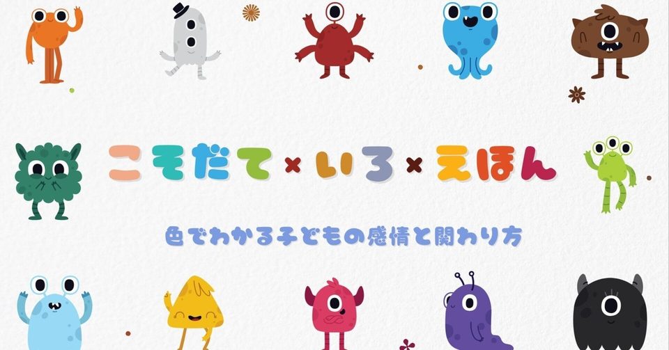 note記事「【子育て】色でわかる子どもの気持ち|赤のエネルギー」のアイキャッチ