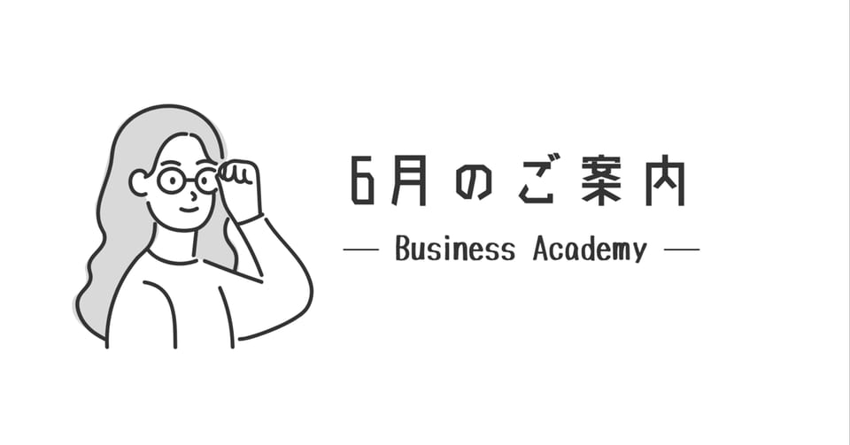 「6月のご案内」と書かれた、note記事「6月のお知らせ」のアイキャッチ